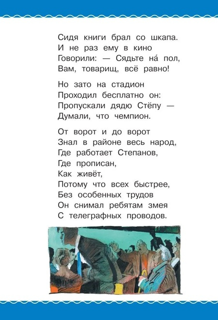 Дядя Стёпа. Все самое лучшее у автора фото 5