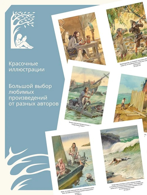 Робинзон Крузо. Классная литература фото 3