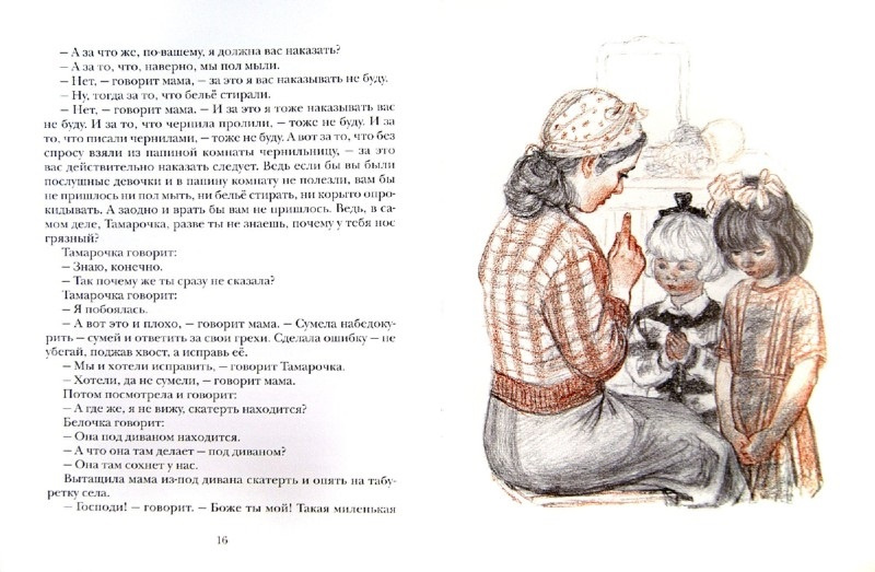 Большая стирка (иллюстр. А. Пахомова) фото 2