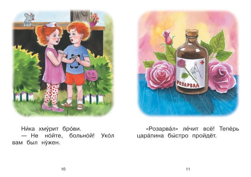 Ступень 4 Свободное чтение. Доктор фото 4