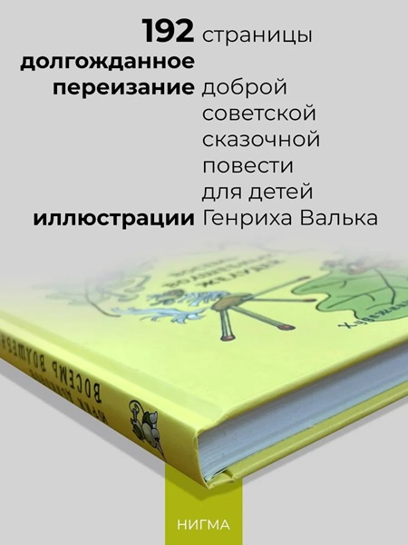 Восемь волшебных желудей, или Приключения Желудино и его младших братьев фото 3