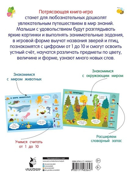 Главная книга малыша фото 2