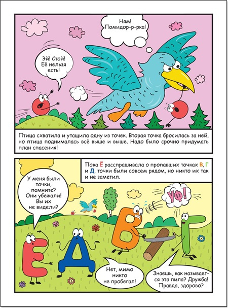 Обучающие комиксы. Комплект из 2х книг фото 3