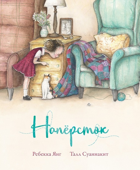 Напёрсток фото 1