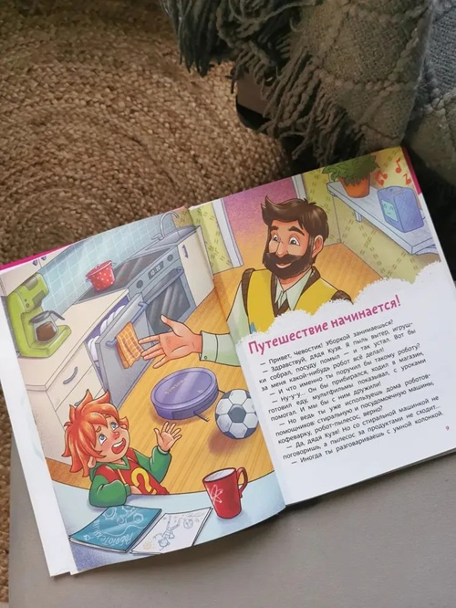 Искусственный интеллект. Энциклопедии с Чевостиком фото 4