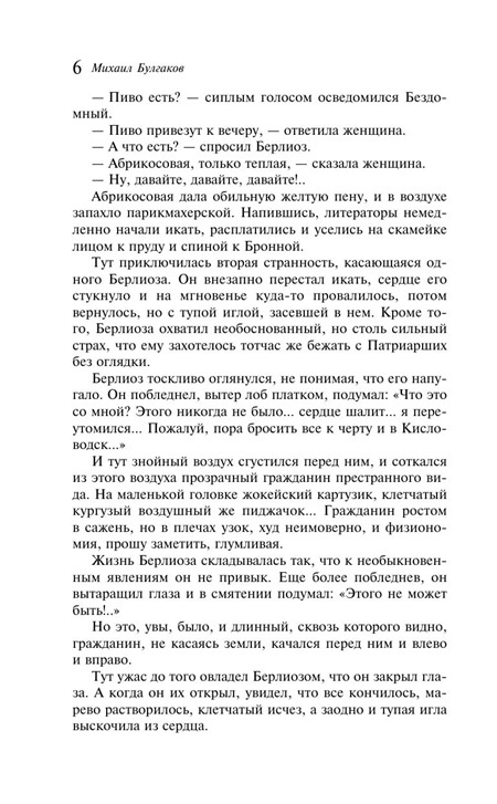 Мастер и Маргарита. Магистраль. Главный тренд (с иллюстрациями) фото 5