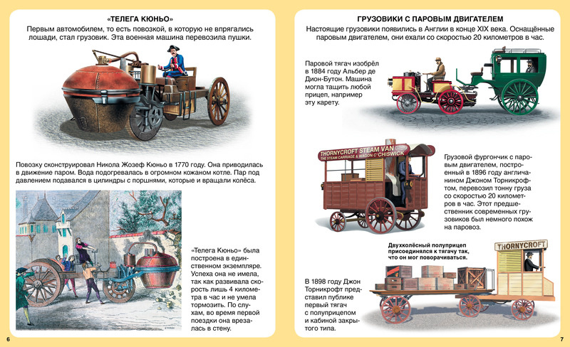 Твоя первая энциклопедия. Грузовики фото 2