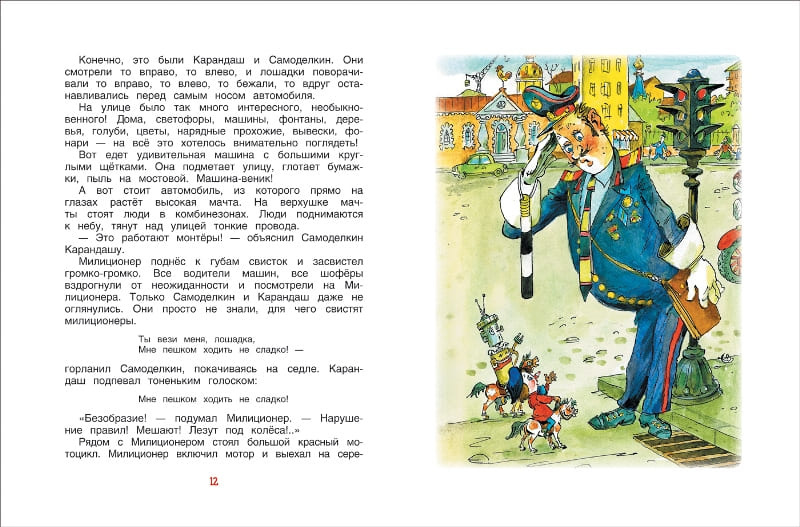 Приключения Карандаша и Самоделкина фото 3