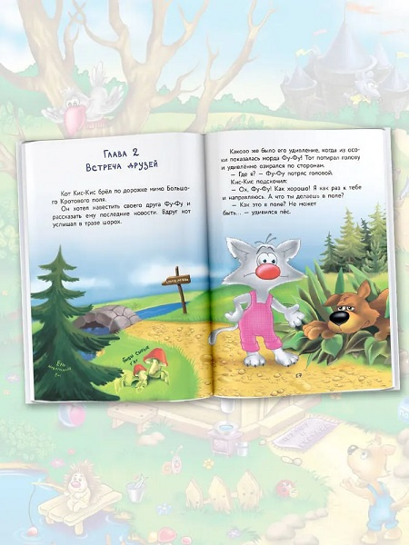 Фу-Фу и Кис-Кис. Лапы вверх! фото 2