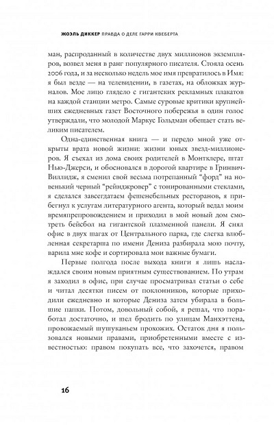 Правда о деле Гарри Квеберта фото 3