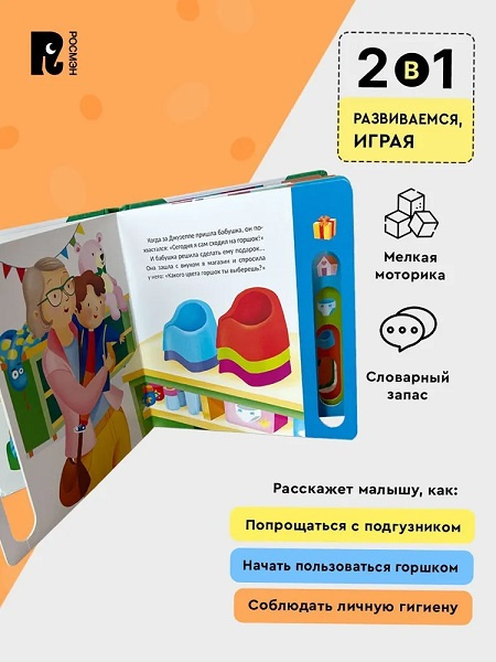 Хожу на горшок! фото 4