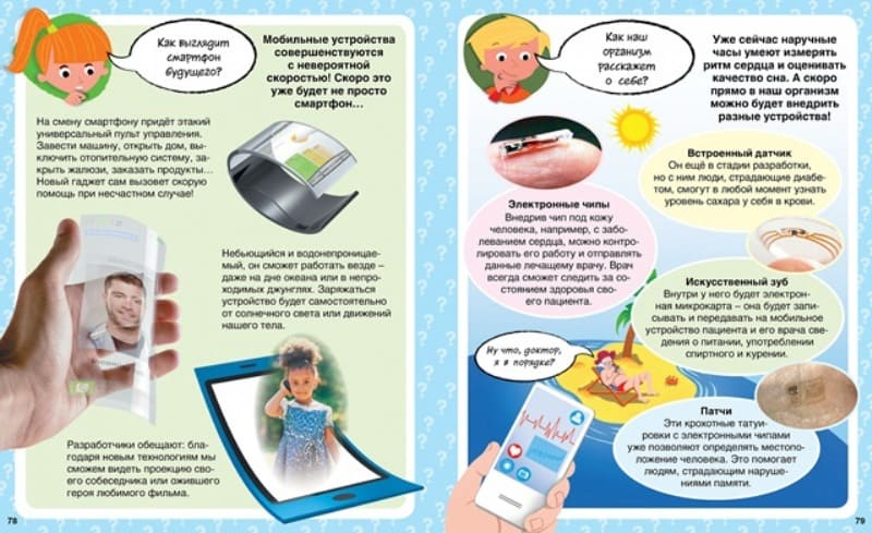 Твоя первая энциклопедия. Как? 100 вопросов и ответов в картинках фото 2