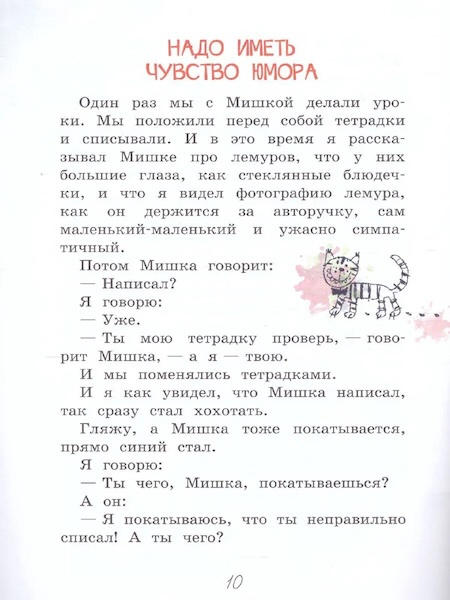 Надо иметь чувство юмора Рассказы. Читаем сами фото 3