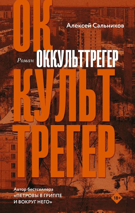 Оккульттрегер фото 1