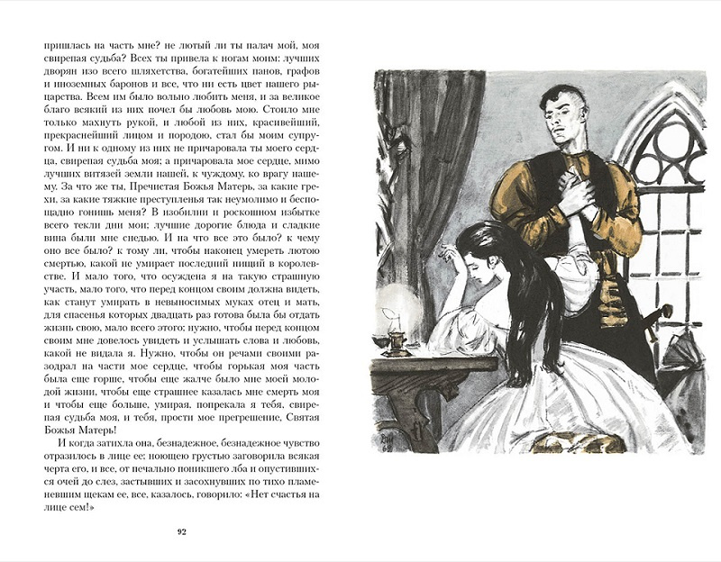 Тарас Бульба. Иллюстрированная классика фото 3