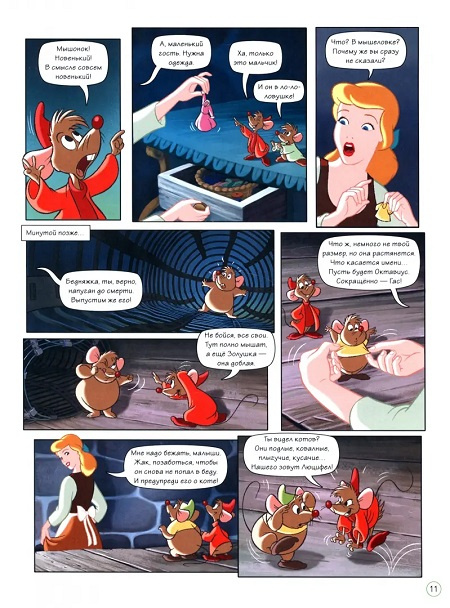 Золушка. Графический роман фото 3