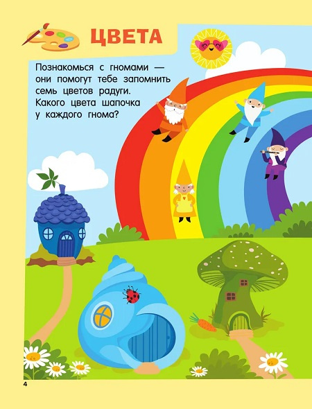 Главная книга малыша фото 4