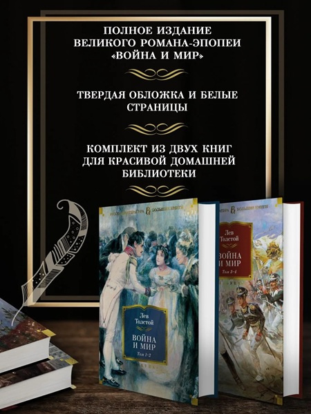 Война и мир (в 2-х книгах). Русская литература. Большие книги фото 2