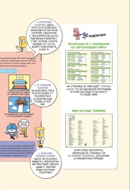 Увлекательная наука в комиксах. Физика и география фото 8