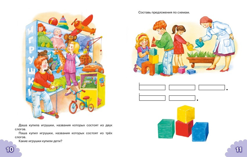 Классический букварь. Отличный учебник для дошколят фото 3