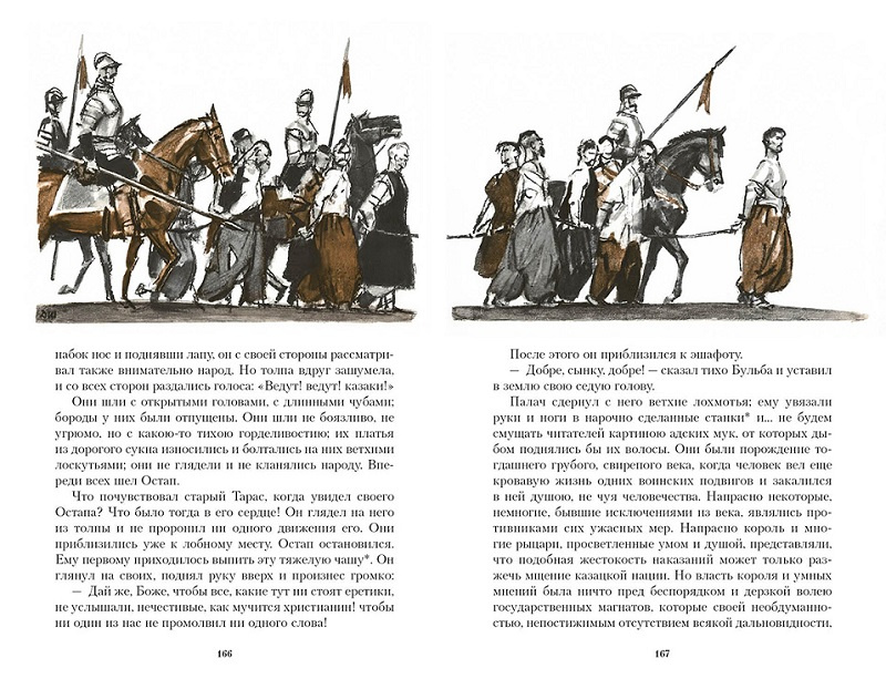 Тарас Бульба. Иллюстрированная классика фото 5