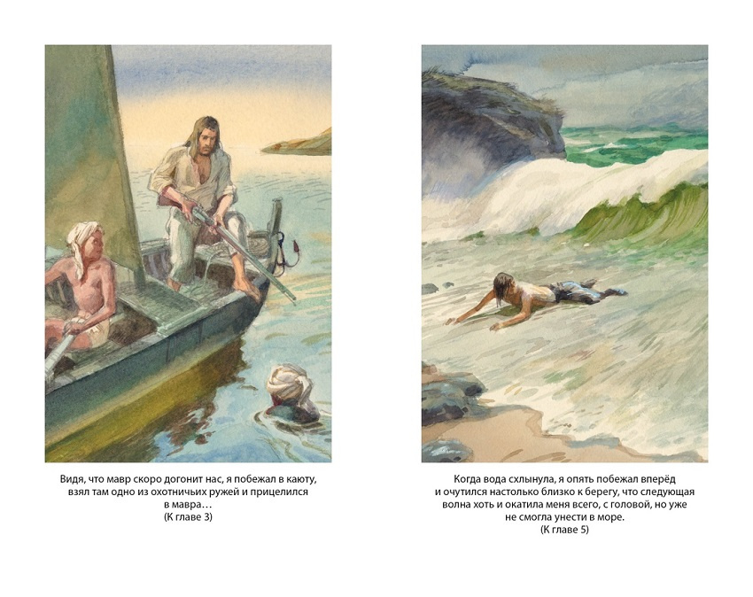Робинзон Крузо. Классная литература фото 5