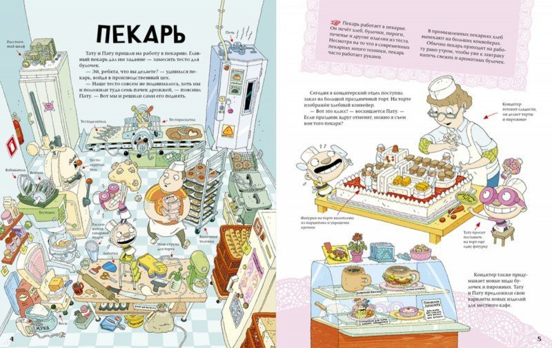 Тату и Пату идут на работу фото 4