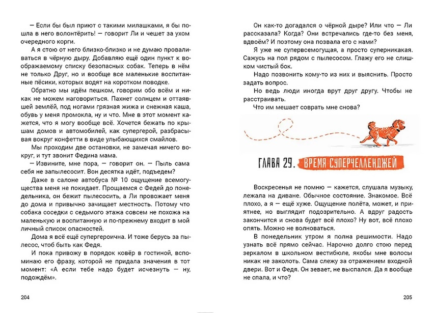 Прочь из чёрной дыры фото 2