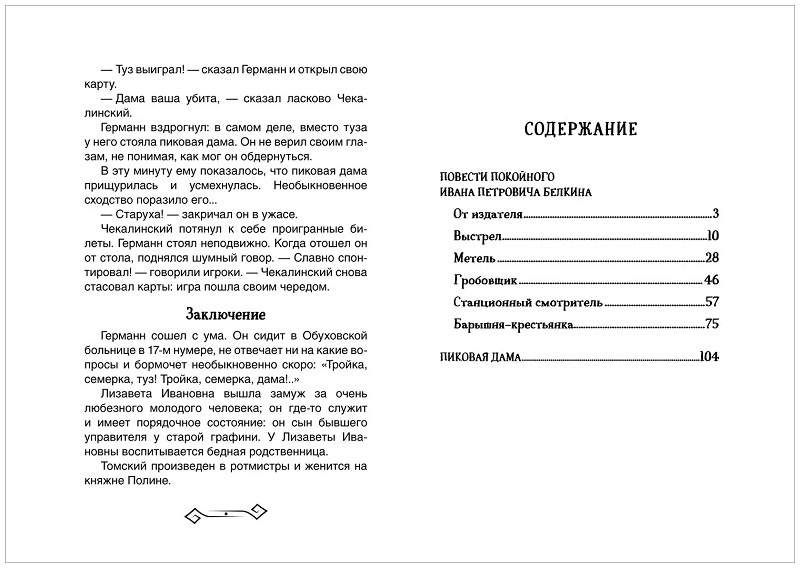 Повести Белкина. Пиковая дама. Библиотека школьника фото 2
