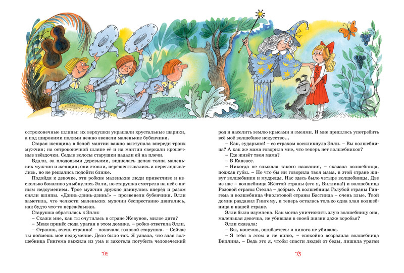 Волшебник Изумрудного города (иллюстр. В. Чижикова) фото 3