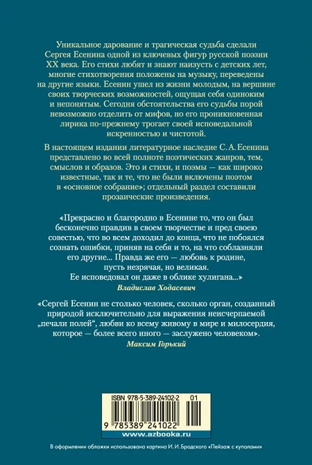 Мне осталась одна забава... Полное собрание сочинений. Русская литература. Большие книги фото 3