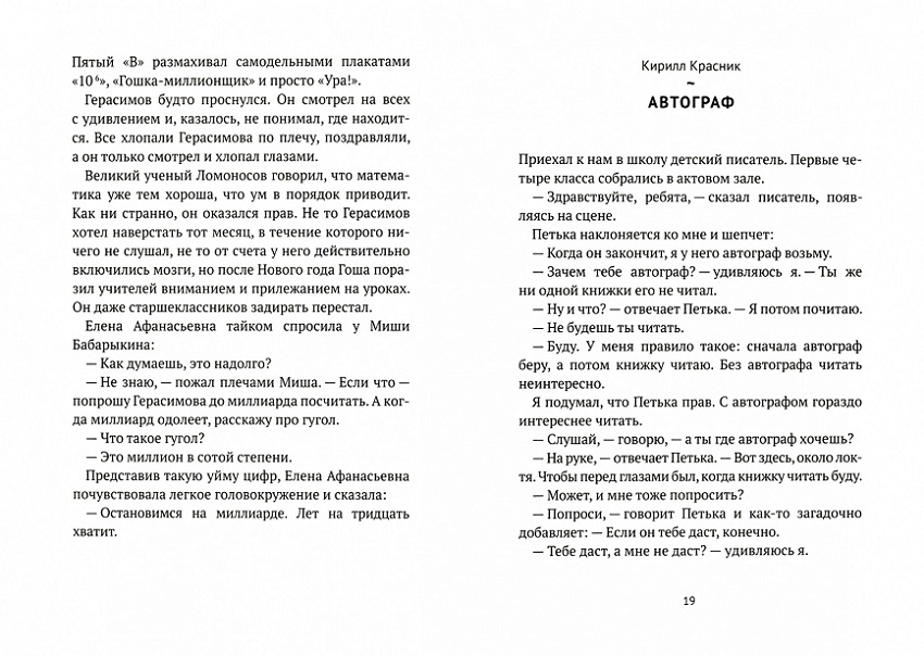 Письмо с подснежником. Рассказы Волчка фото 3