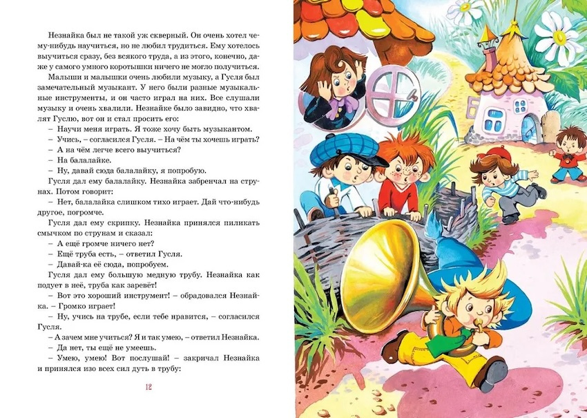 Приключения Незнайки и его друзей. Яркая ленточка фото 2