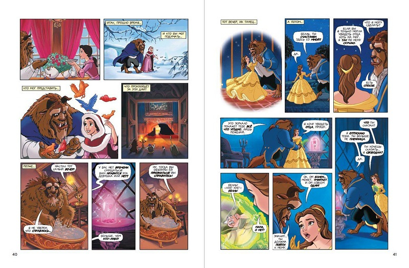 Красавица и Чудовище. Графический роман фото 3