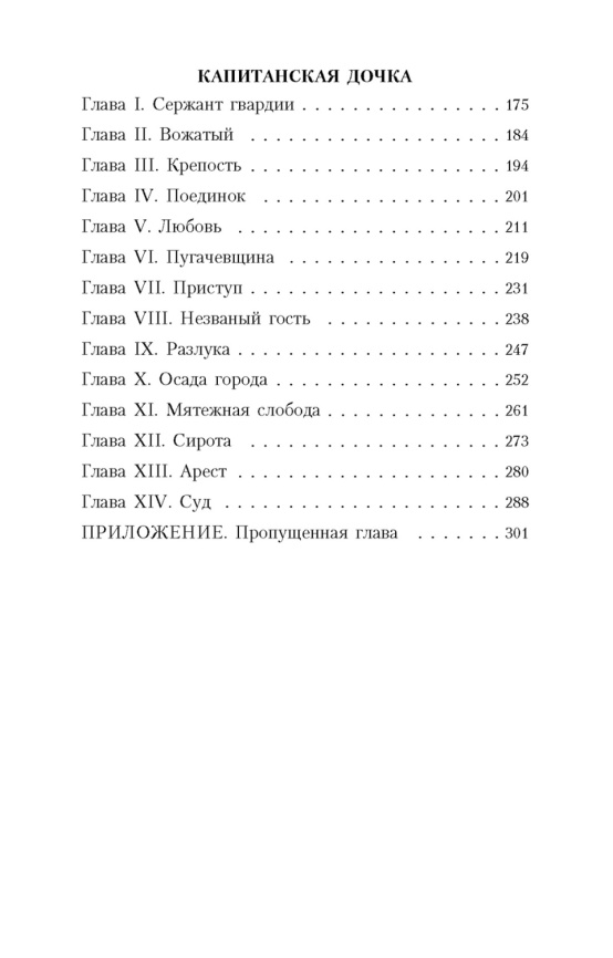 Повести Белкина. Азбука - классика фото 2