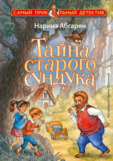 Тайна старого сундука фото 1