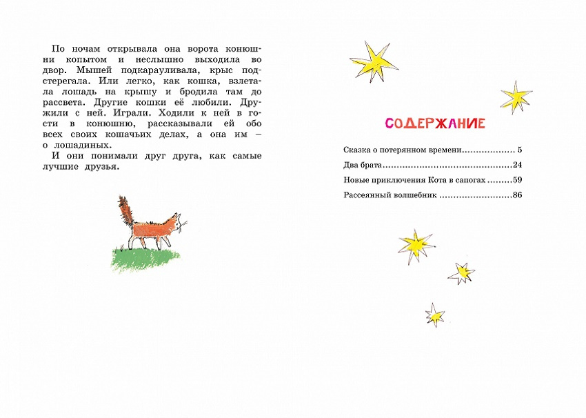 Сказка о потерянном времени. Яркая ленточка фото 4