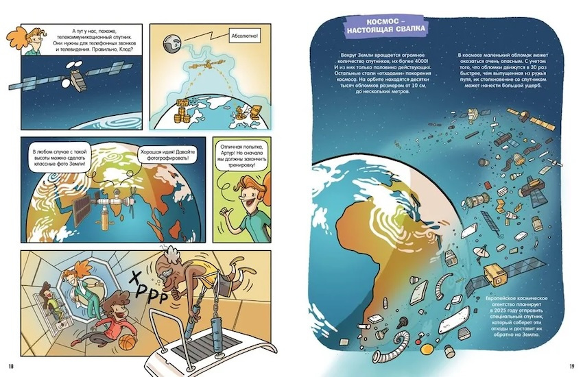 Комиксы для почемучек. Космос фото 4