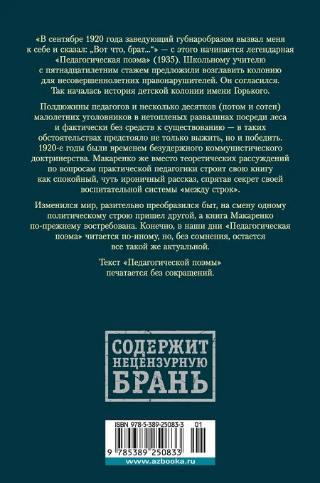 Педагогическая поэма. Русская литература. Большие книги фото 3