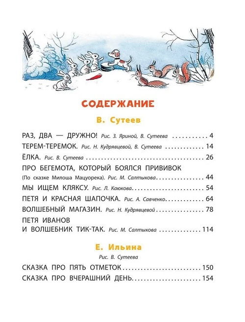 Весёлые истории. В. Сутеев фото 3