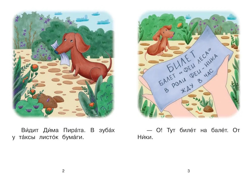 Ступень 2 Слова с буквой е. Ищейка фото 2