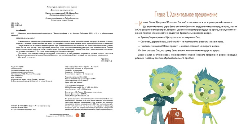 Шерики и уроки финансовой грамотности фото 2