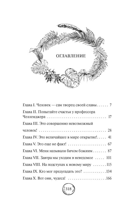 Затерянный мир. Фантастическая полка фото 2
