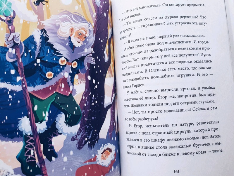 Школа снегурочек и тайна пропавшей хранительницы фото 3