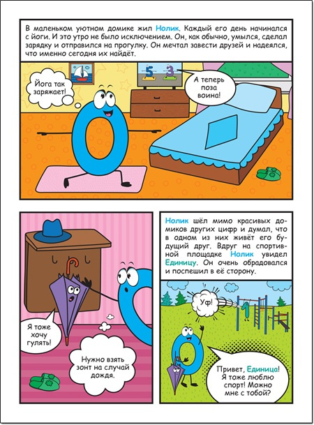 Обучающие комиксы. Комплект из 2х книг фото 6