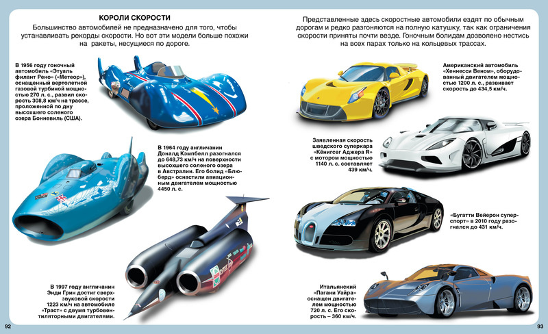 Твоя первая энциклопедия. Автомобили фото 4