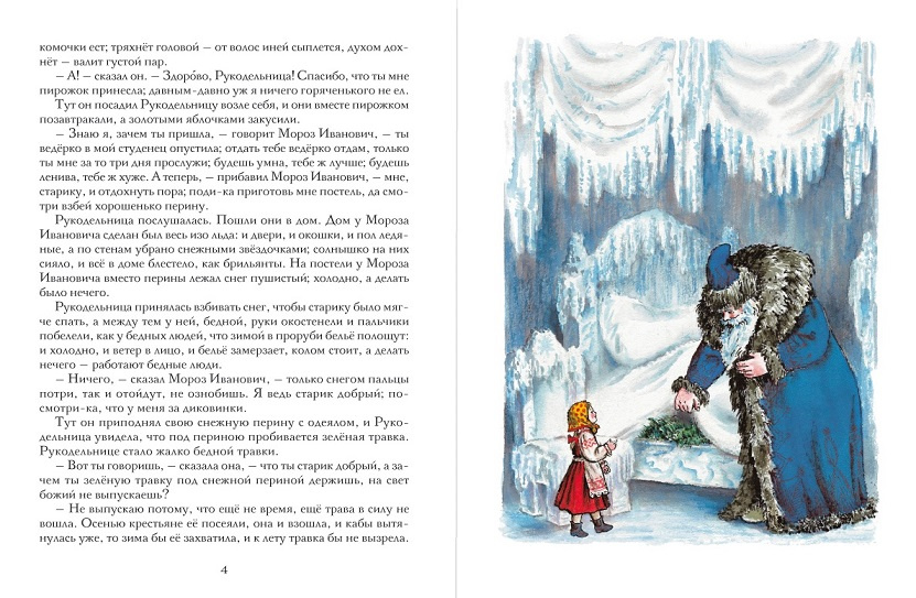 Мороз Иванович фото 2