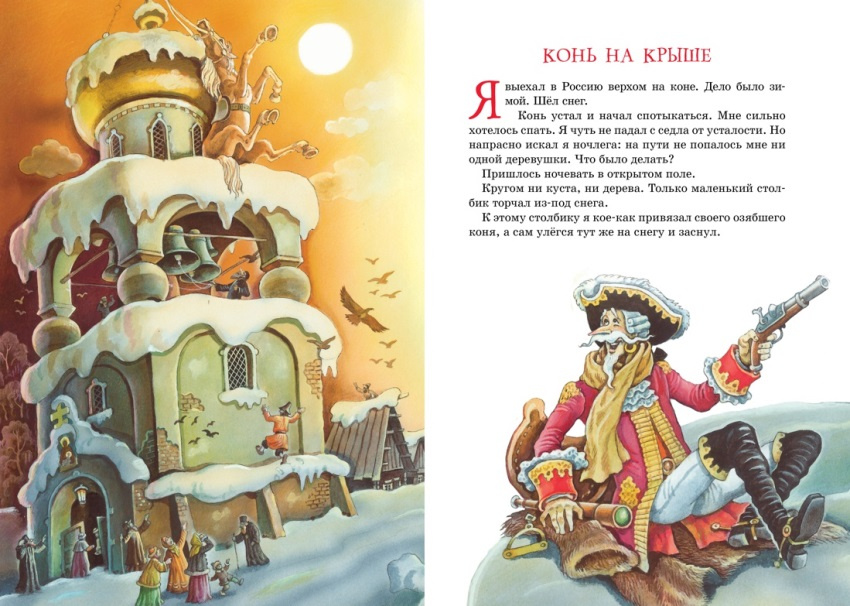 Приключения барона Мюнхаузена. Яркая ленточка фото 3