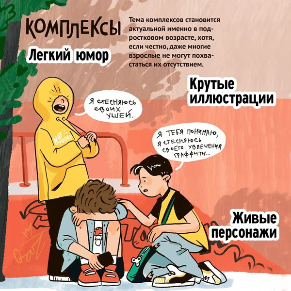 Путеводитель по взрослению для мальчиков фото 5