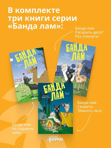 Банда лам. Комплект из 3х книг фото 2
